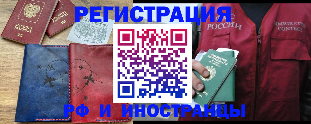 временная регистрация для школы в Дрезне