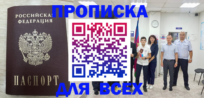 прописка для работы в Дрезне