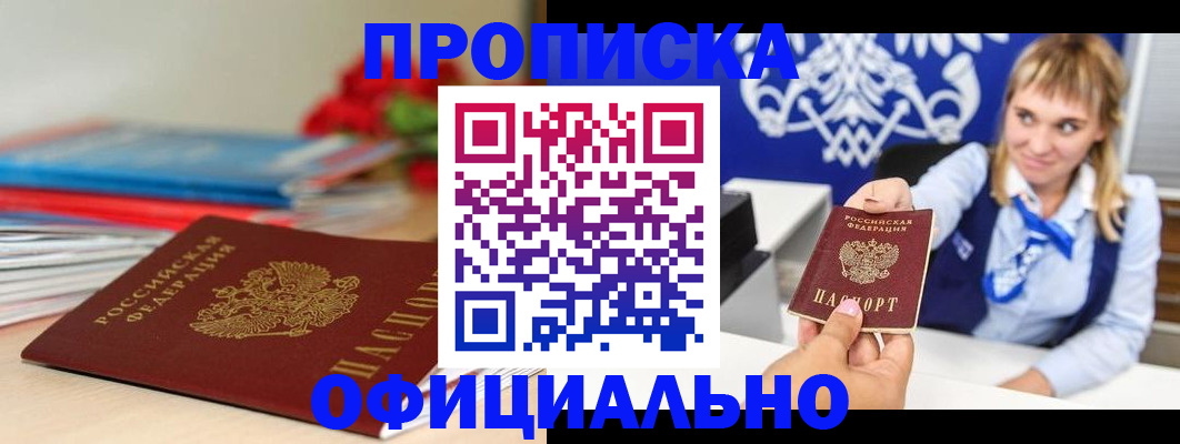 прописка для кредита в Дрезне